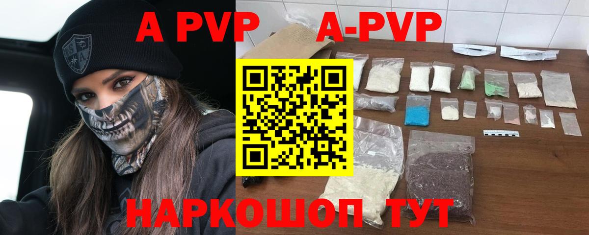 A-PVP VHQ  А ПВП  APVP крисы CK  Симферополь  Вход с VPN  A PVP СК 