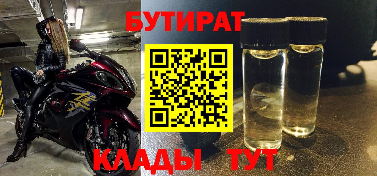 БУТИРАТ оксана  Вход с VPN  Симферополь 