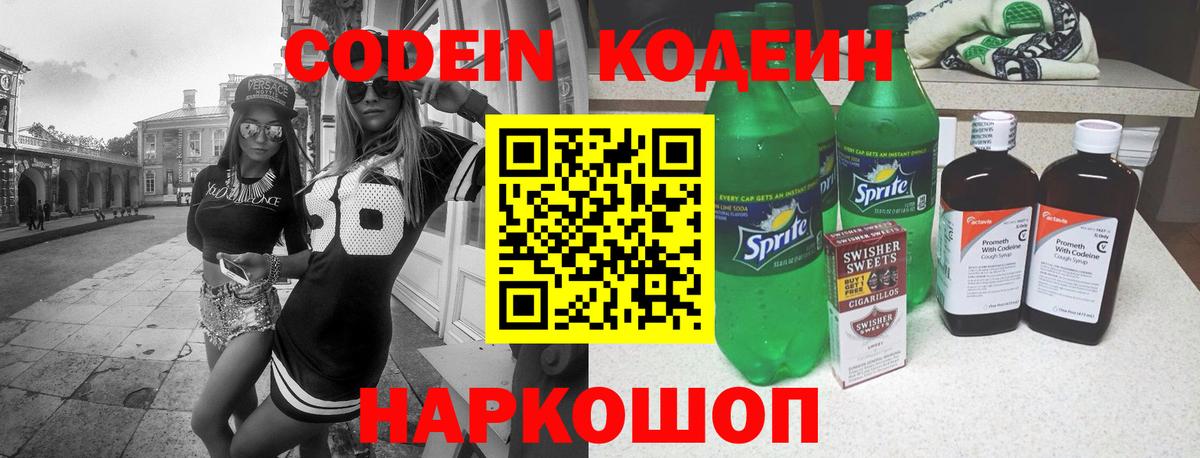 Кодеиновый сироп Lean напиток Lean (лин)  Codein напиток Lean (лин)  Вход с VPN  Симферополь 