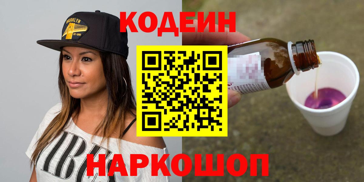 Кодеиновый сироп Lean напиток Lean (лин) Симферополь