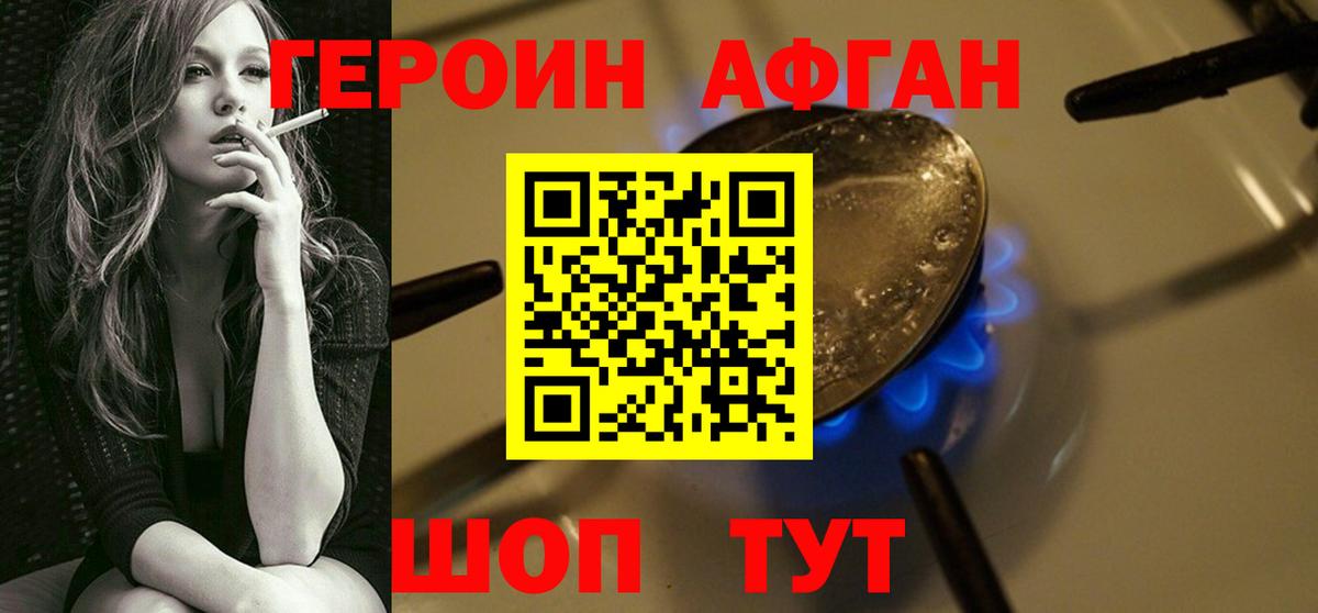 ГЕРОИН Афган  Вход с VPN  Симферополь 