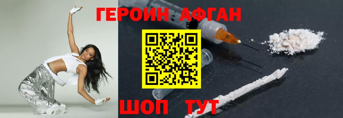 Героин хмурый Симферополь