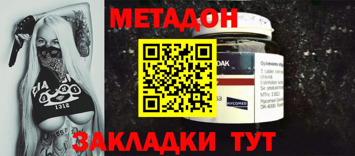 Симферополь  МЕТАДОН VHQ  МЕТАДОН methadone  Вход с VPN 