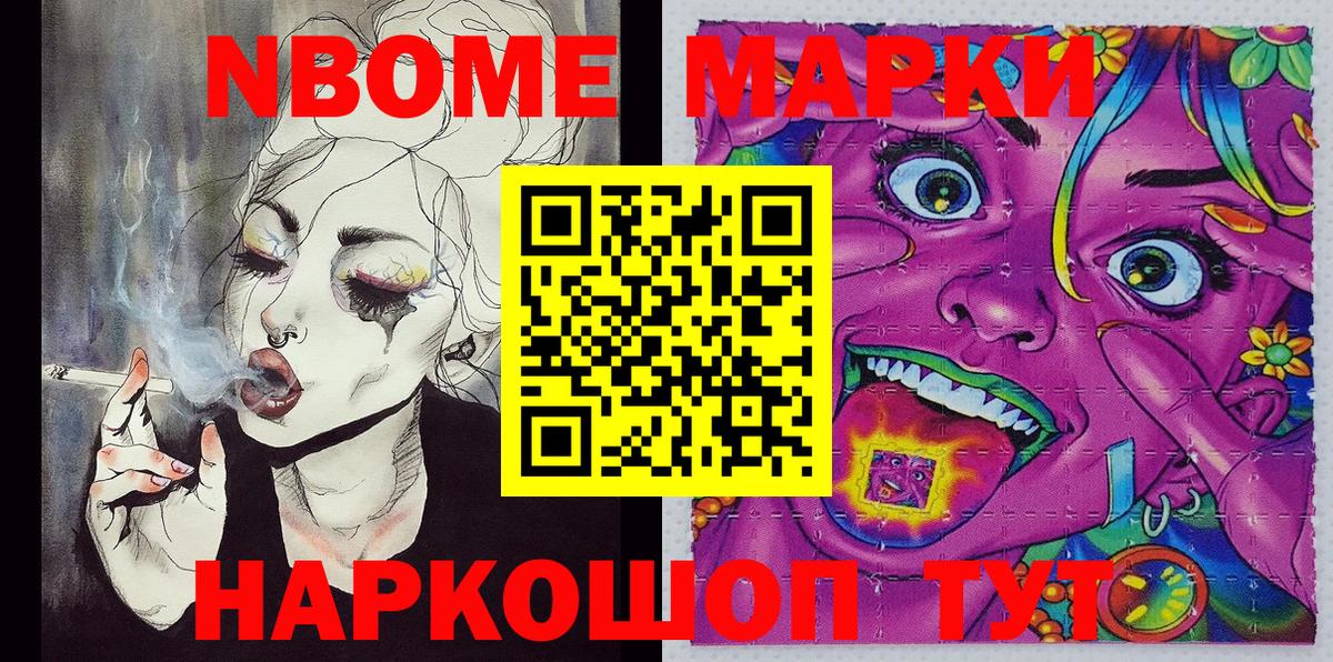 Наркотические марки 1500мкг Симферополь